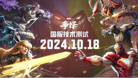 漫威争锋国际服免费下载-漫威争锋国际服中文版免费安装下载v.9.53